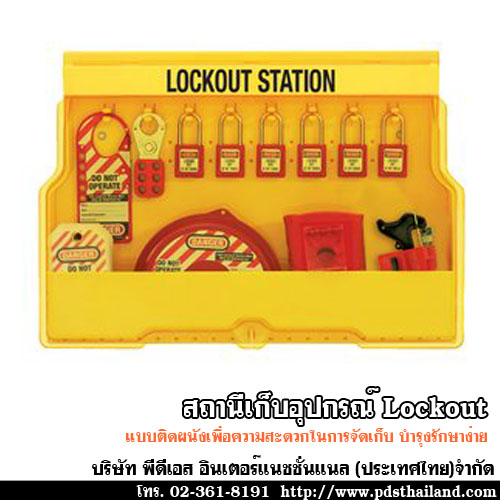 สถานีเก็บอุปกรณ์ รหัส S1850V410