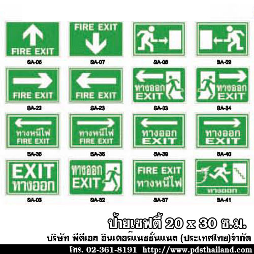 ป้ายเซฟตี้ ขนาด 20 x 30 ซ.ม.