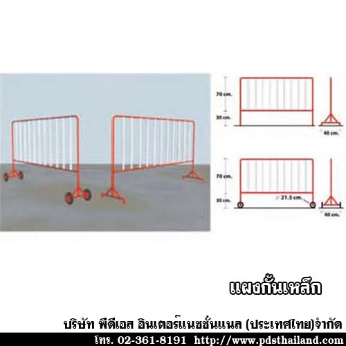 แผงกั้นเหล็ก