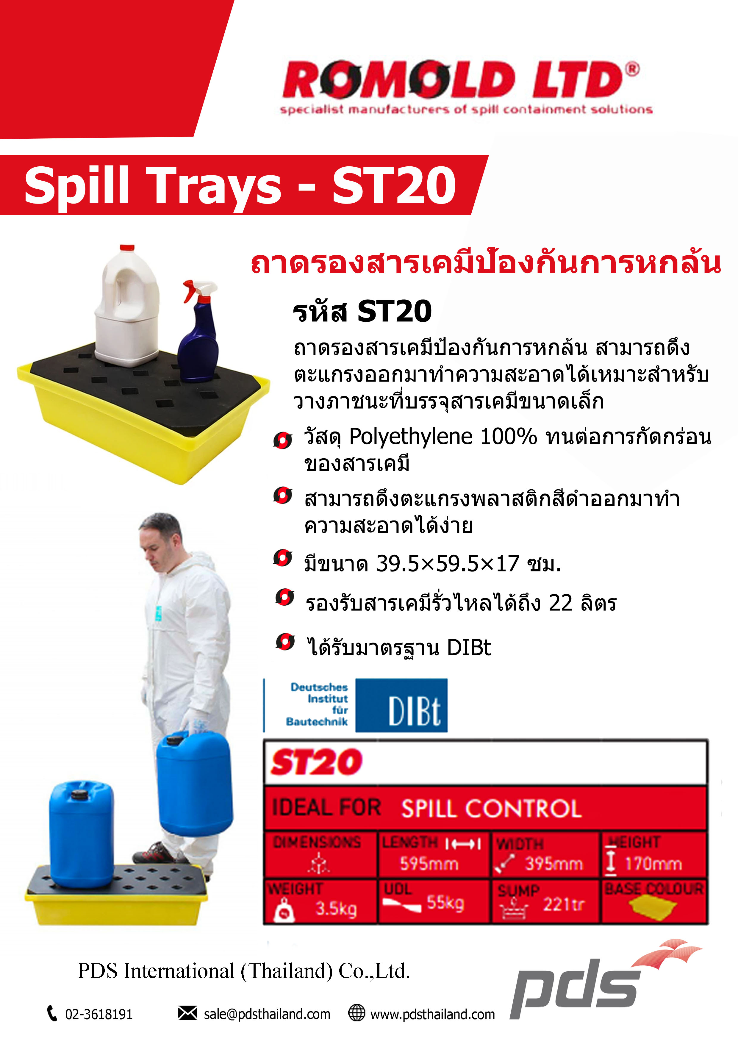 ถาดรองสารเคมีป้องกันการหกล้น รหัส ST20