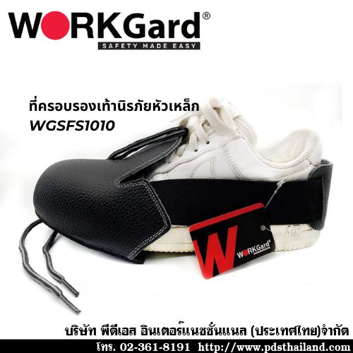 ที่ครอบรองเท้านิรภัยหัวเหล็ก WORKGard รหัส WGSFS1010