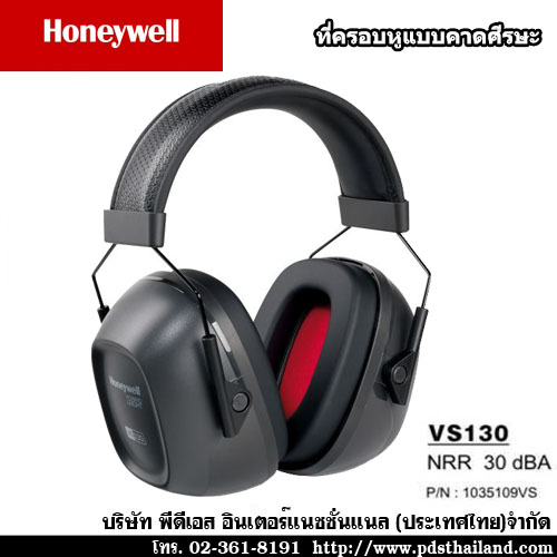 ที่ครอบหู Honeywell รุ่นVS130 รหัส 1035109-VS