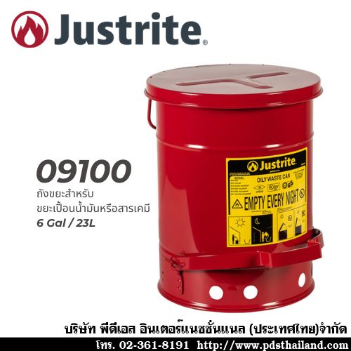 ถังขยะสำหรับขยะปนเปื้นน้ำมัน สารเคมี รหัส JUM09100