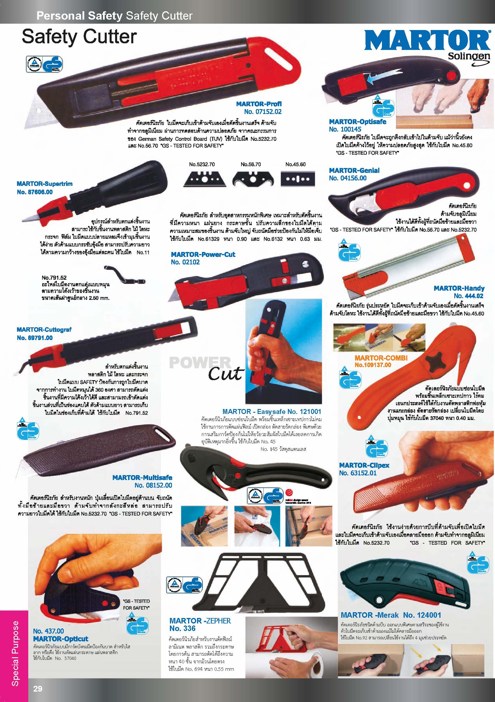 คัตเตอร์นิรภัย คัตเตอร์เซฟตี้ ใบมีดคัตเตอร์ safety cutter