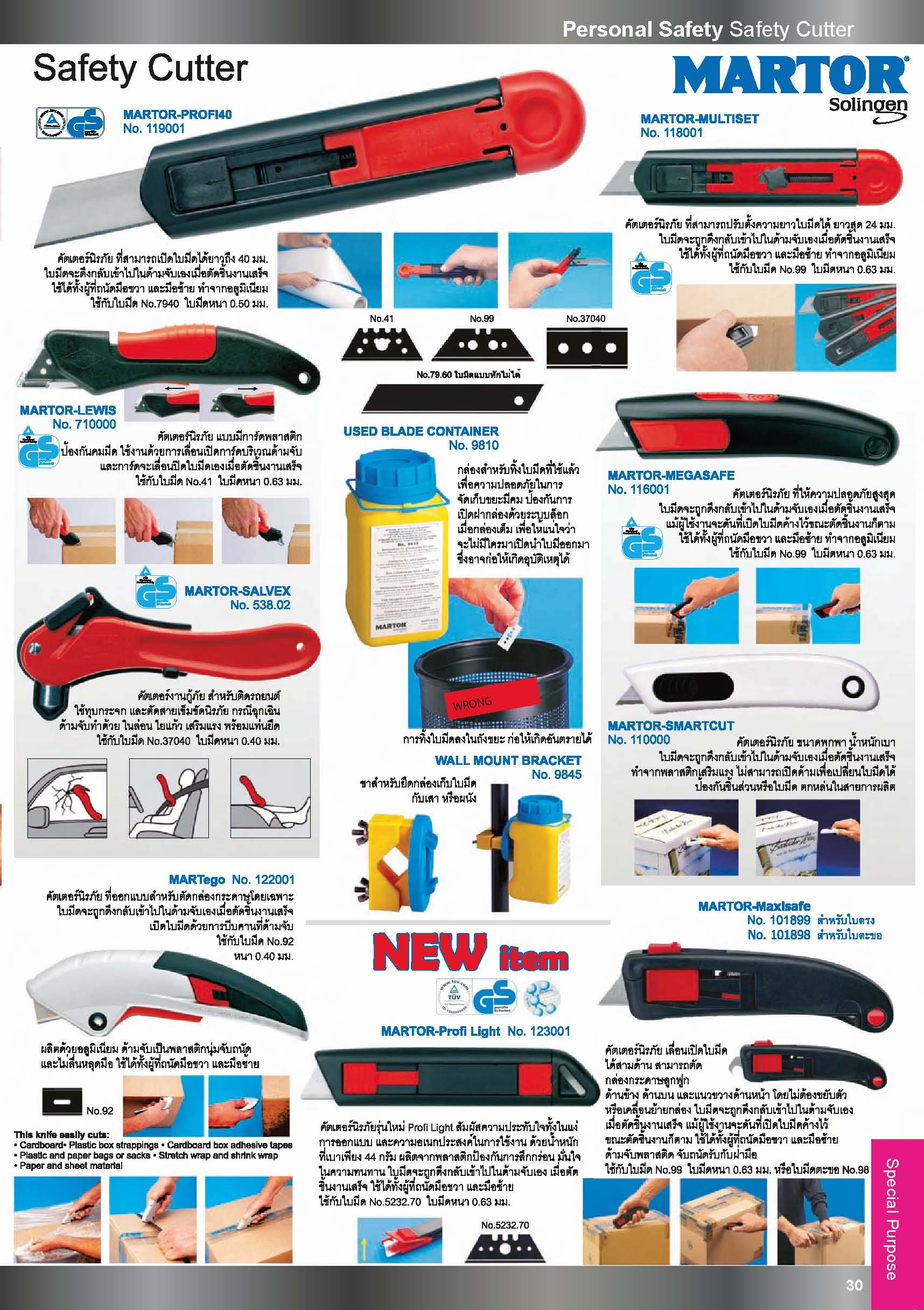 อุปกรณ์เซฟตี้  safety cutter  คัตเตอร์นิรภัย คัตเตอร์เซฟตี้ 