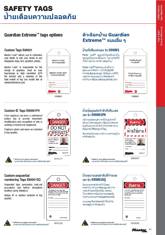 ป้ายเตือนความปลอดภัย SAFETY TAGS ตัวเลือกป้าย Guardian Extreme แบบอื่นๆ