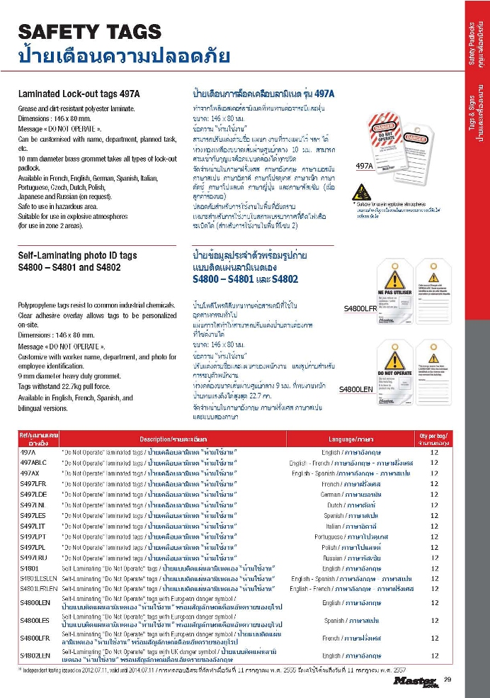 ป้ายเตือนความปลอดภัย SAFETY TAGS ป้ายเตือนการล็อคเคลือบลามิเนต รุ่น 497A