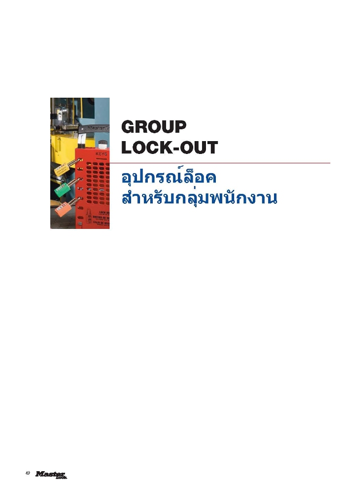 อุปกรณ์ล็อคสำหรับกลุ่มพนักงาน GROUP LOCK-OUT