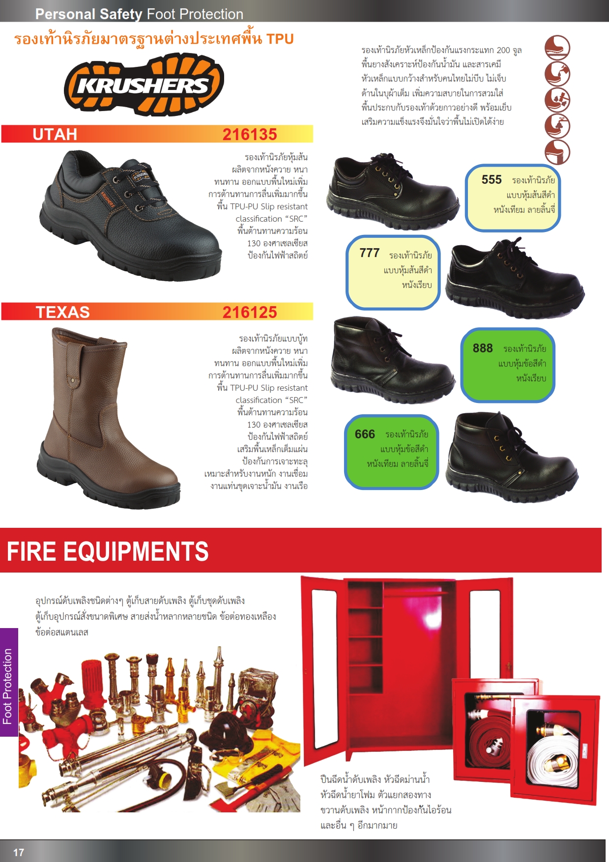 รองเท้าเซฟตี้ รองเท้าหุ้มข้อทรงสูง รองเท้าหุ้มข้อนิรภัย ปี2558