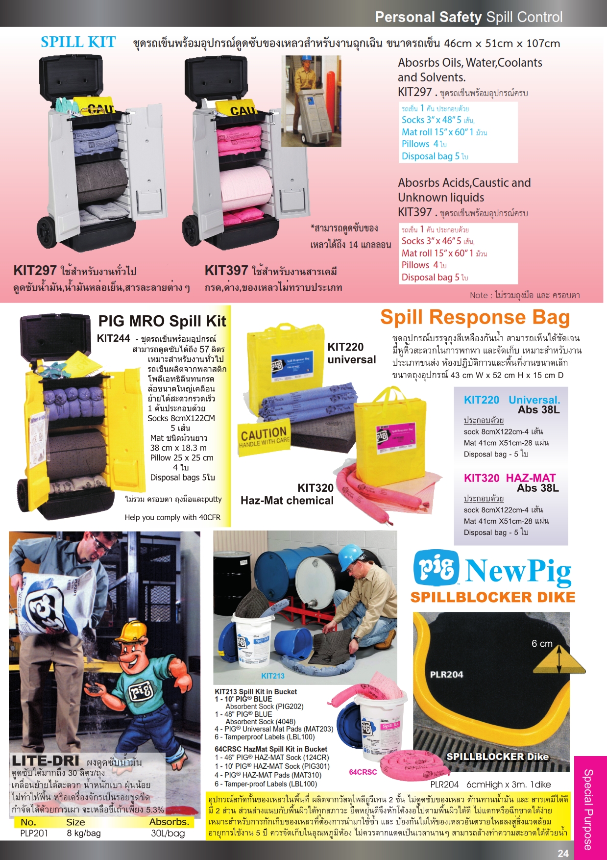 ชุดอุปกรณ์บรรจุถุงสีเหลืองกันน้ำ ชุดรถเข็นพร้อมอุปกรณ์ดูดซับสารเคมี ปี2558