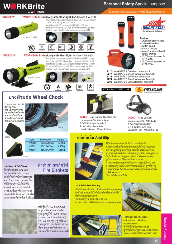 ไฟฉายป้องกันการเกิดประกายไฟ แผ่นกันลื่น ยางห้ามล้อเซฟตี้ อุปกรณ์เซฟตี้