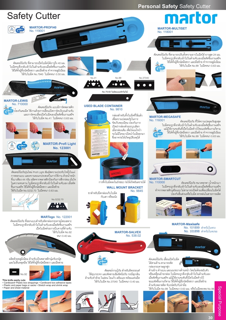 อุปกรณ์เซฟตี้  safety cutter  คัตเตอร์นิรภัย คัตเตอร์เซฟตี้ ปี2558
