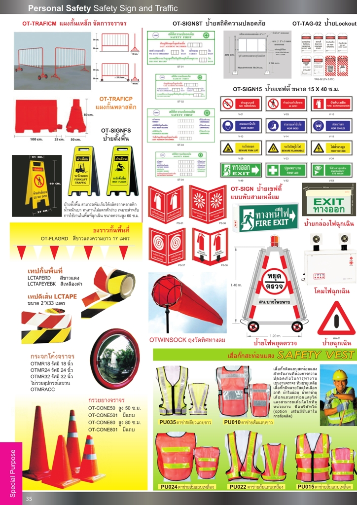 แผงกั้นเหล็กจราจร ป้ายเซฟตี้ ป้ายตั้งพื้น กรวยยางจราจร ป้ายกล่องไฟฉุกเฉิน ปี2558
