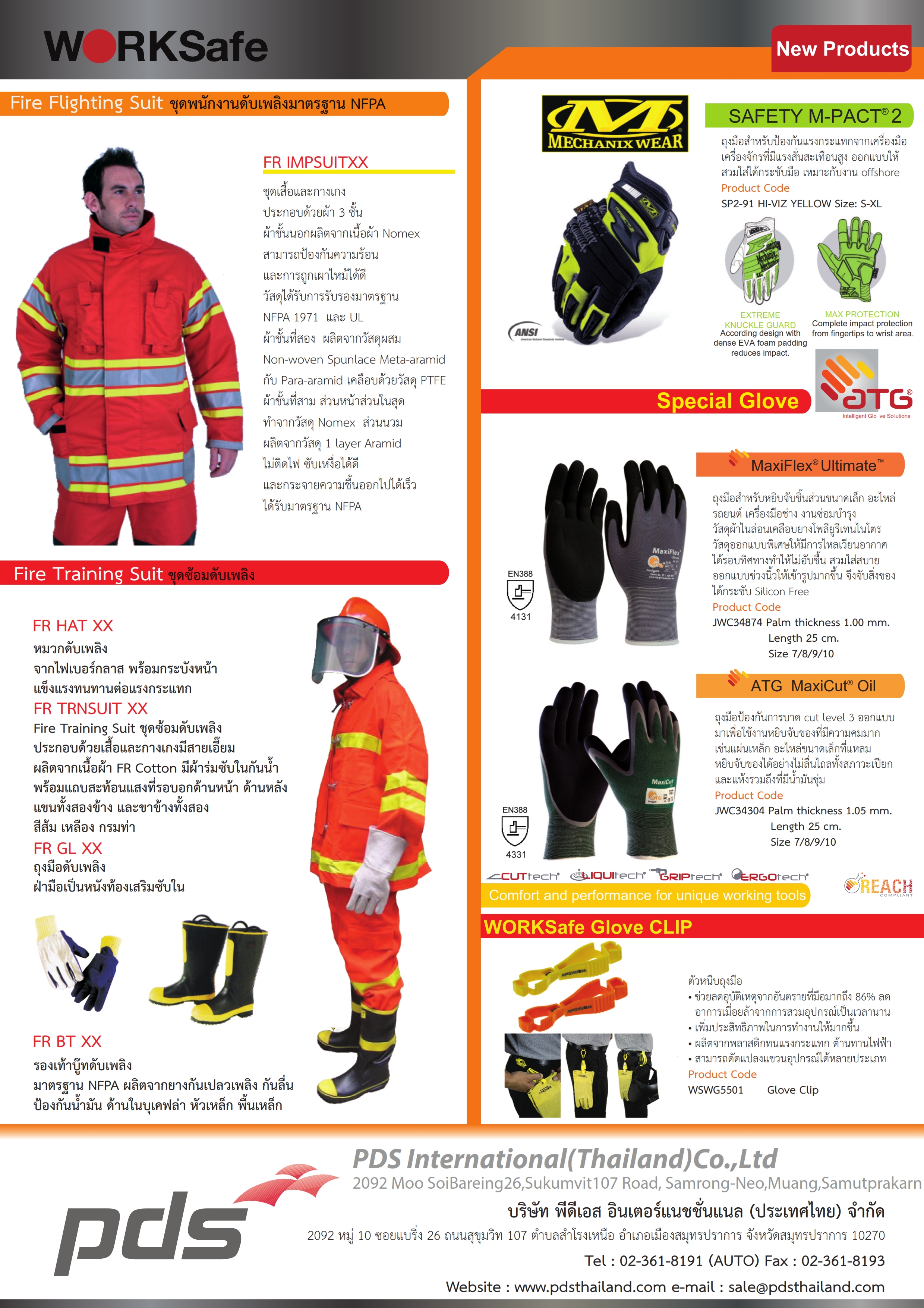 หมวกนิรภัยทรงญี่ปุ่น ตัวหนีบถุงมือ ถุงมือกันบาด แว่นตาครอบตาป้องกันสารเคมี ปี2558