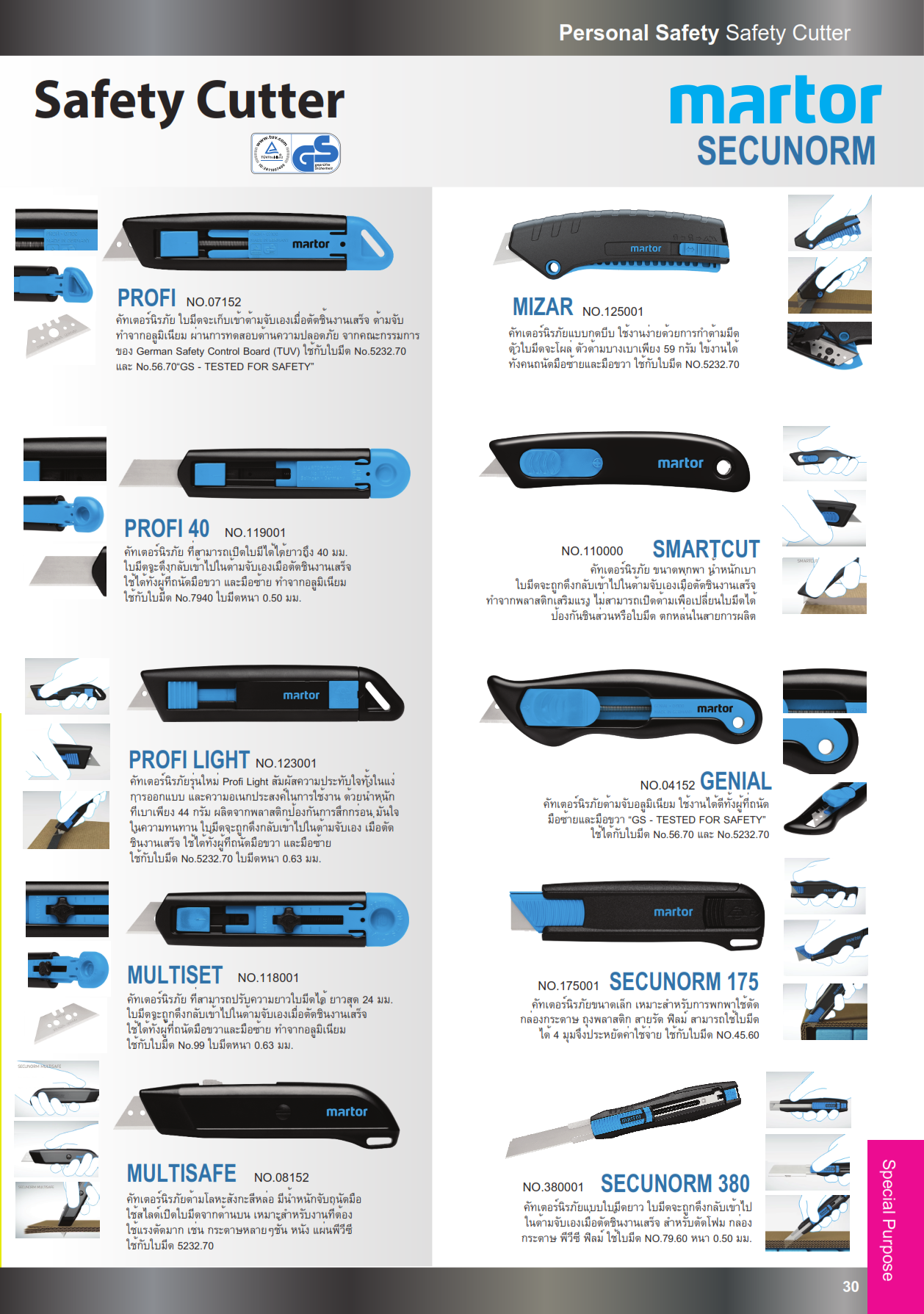 คัตเตอร์นิรภัย คัตเตอร์เซฟตี้ ใบมีดคัตเตอร์ safety cutter ปี2561