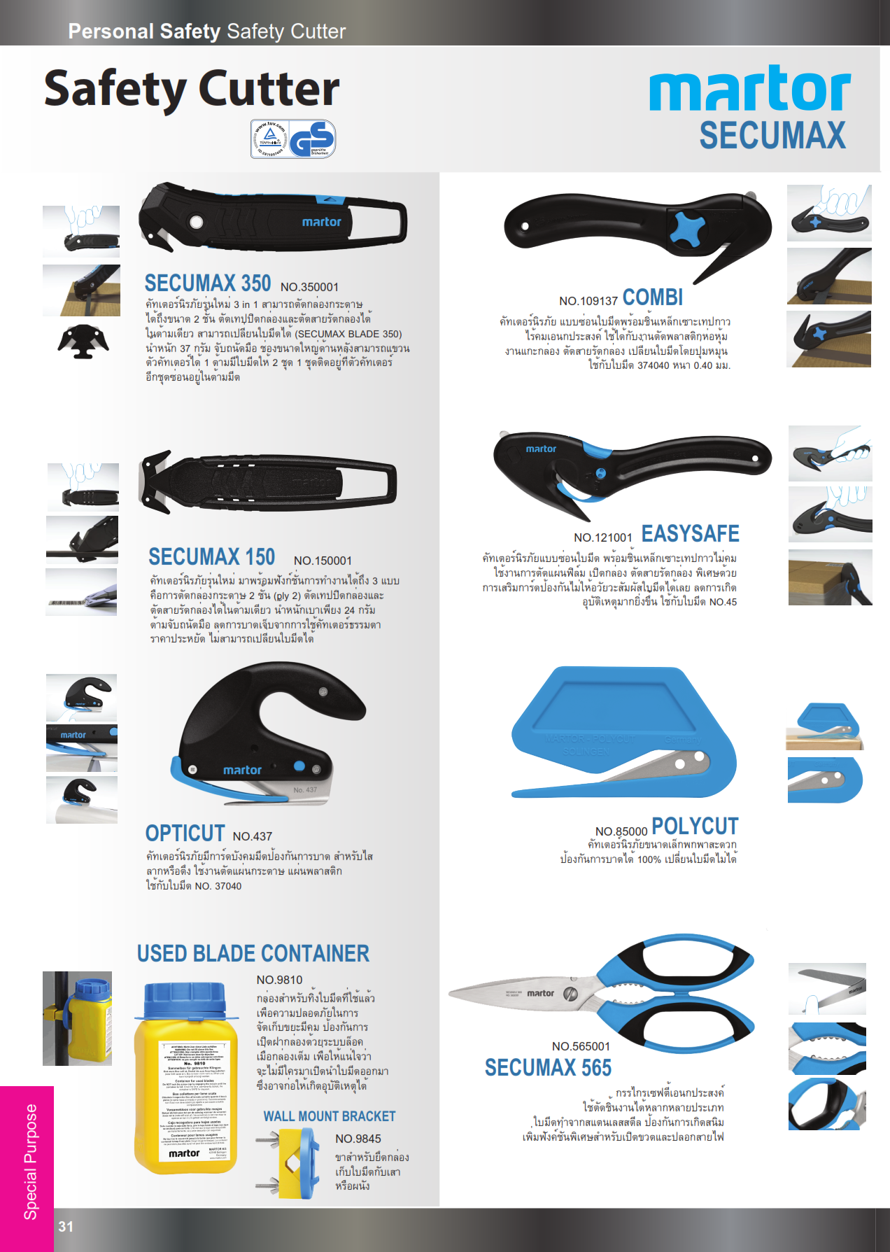 อุปกรณ์เซฟตี้  safety cutter  คัตเตอร์นิรภัย คัตเตอร์เซฟตี้ ปี2561