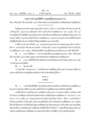 ประกาศกรมสวัสดิการและการวิเคราะห์ผลการตรวจวัดระดับความเข้มข้นของสารเคมีอันตราย