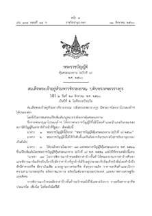 พระราชบัญญัติคุ้มครองแรงงาน ฉบับที่6 พ.ศ.2560