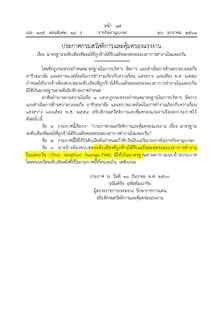 ประกาศกรมสวัสดิการและคุ้มครองแรงงาน เรื่องมาตรฐานระดับเสียงที่ยอมให้ลูกจ้างได้รับเฉลี่ยตลอดระยะเวลาการทำงานในแต่ละวัน พ.ศ.2561