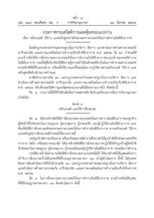 หลักเกณฑ์ วิธีการ และหลักสูตรการฝึกอบรมความปลอดภัยในที่อับอากาศ พ.ศ.2564