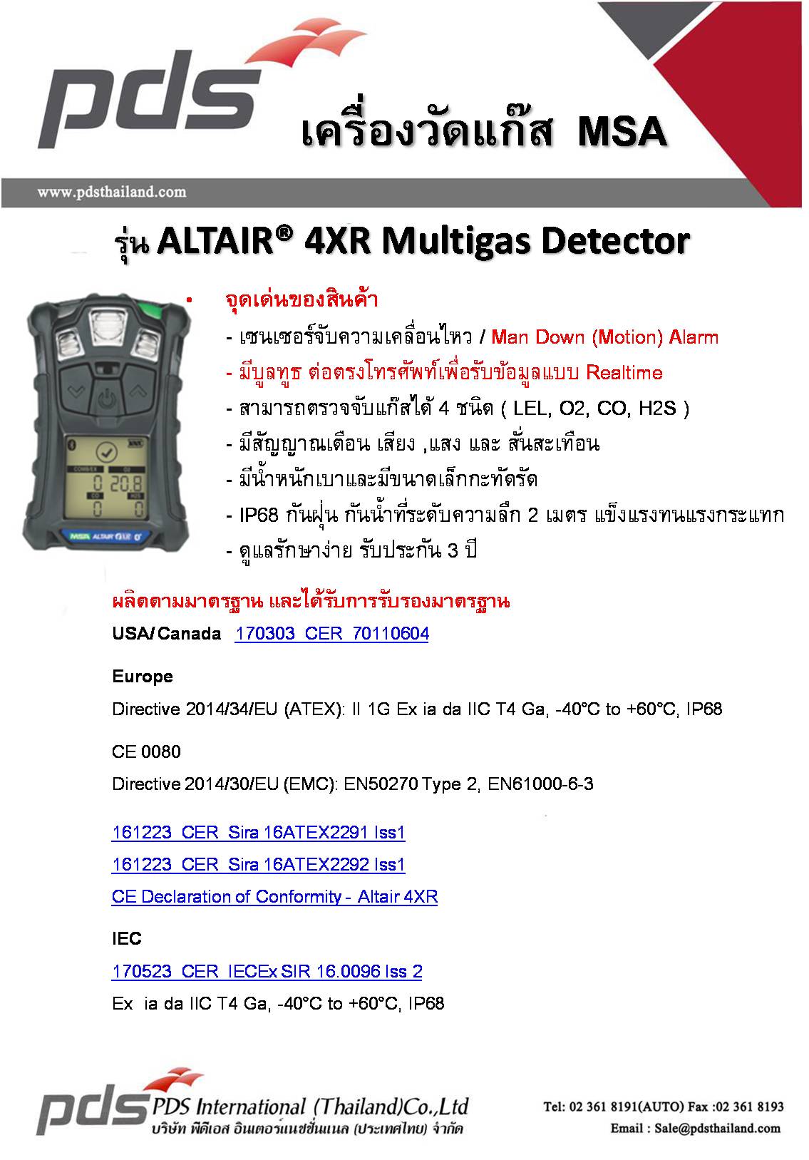 เครื่องวัดแก๊ส MSA รุ่นAltair 4xR Multigas