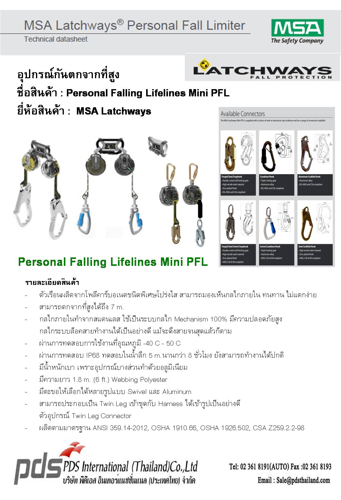 อุปกรณ์กันตกจากที่สูง MSA Latchways Personal Fall Limiter