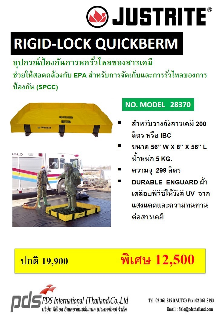 โปรโมชั่น อุปกรณ์ป้องกันการหกรั่วไหลของสารเคมี รหัส28370