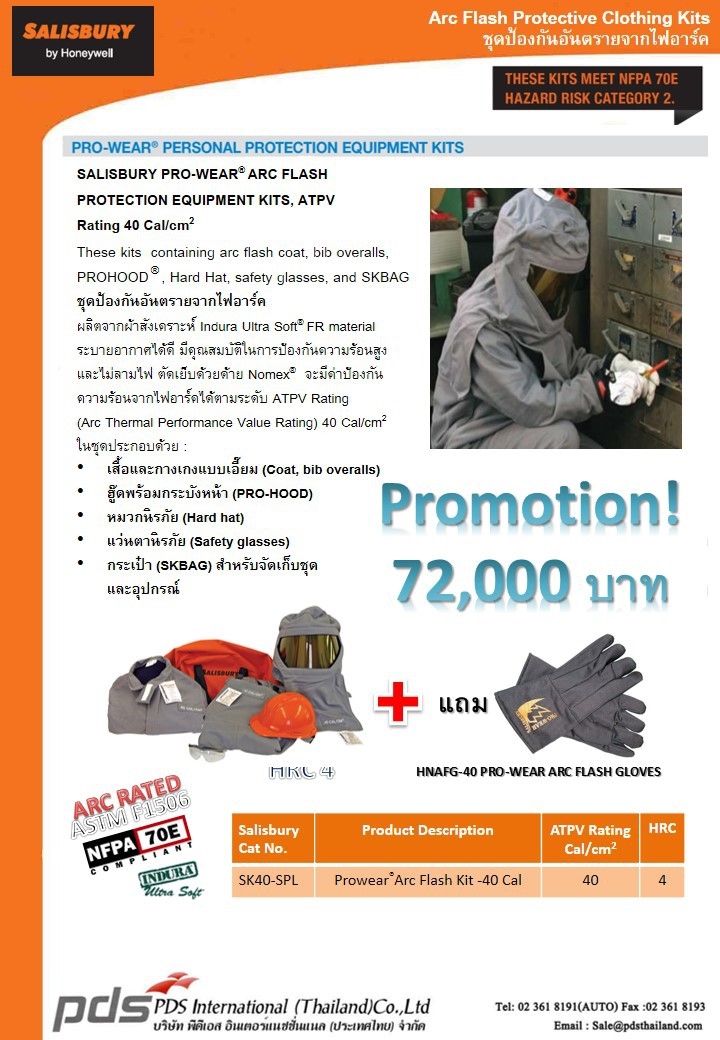 ชุดป้องกันอันตรายจากไฟอาร์ค Arc Flash Protective Clothing Kits