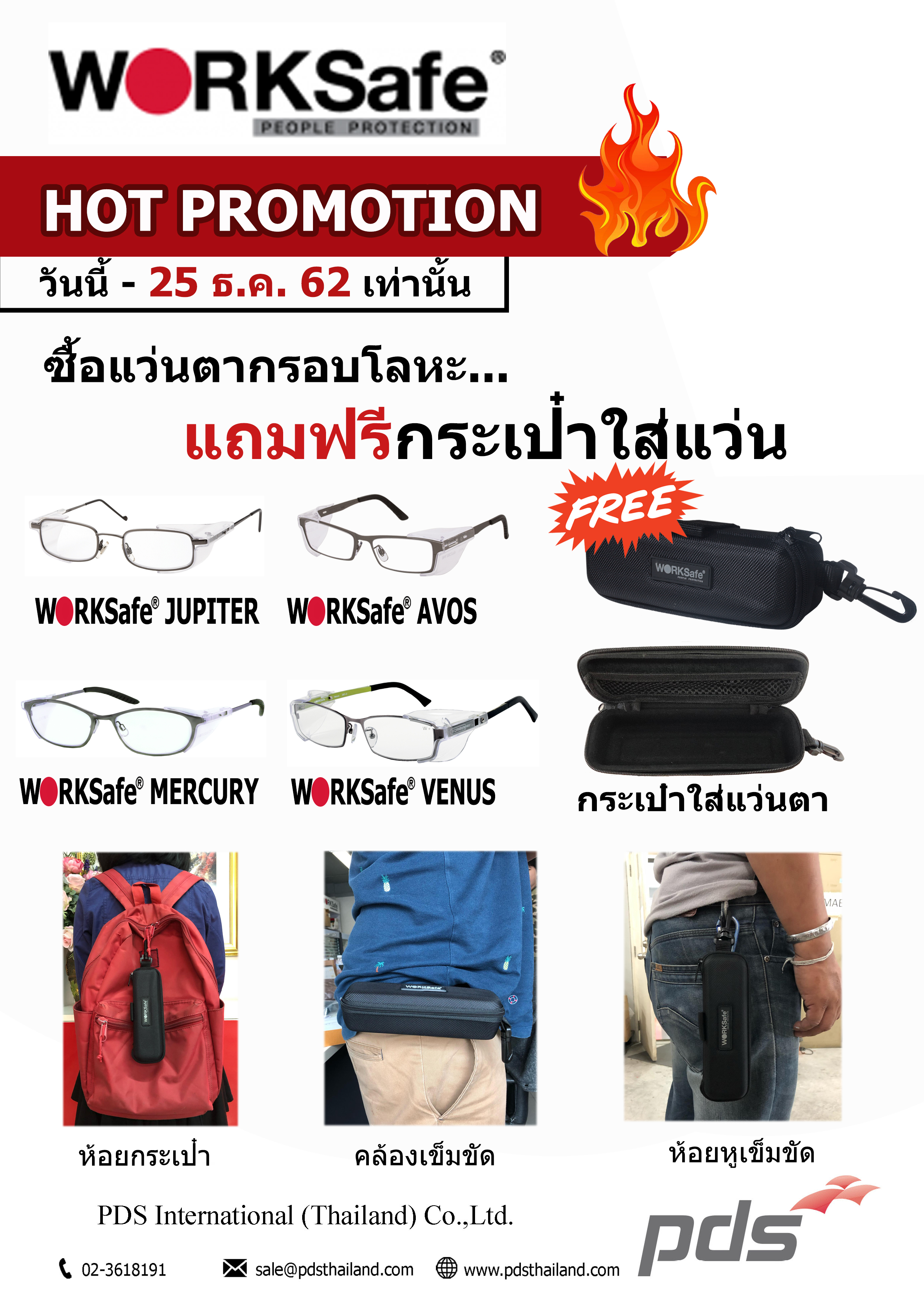 โปรโมชั่น ซื้อแว่นตากรอบโลหะ แถมฟรีกระเป๋าใส่แว่น