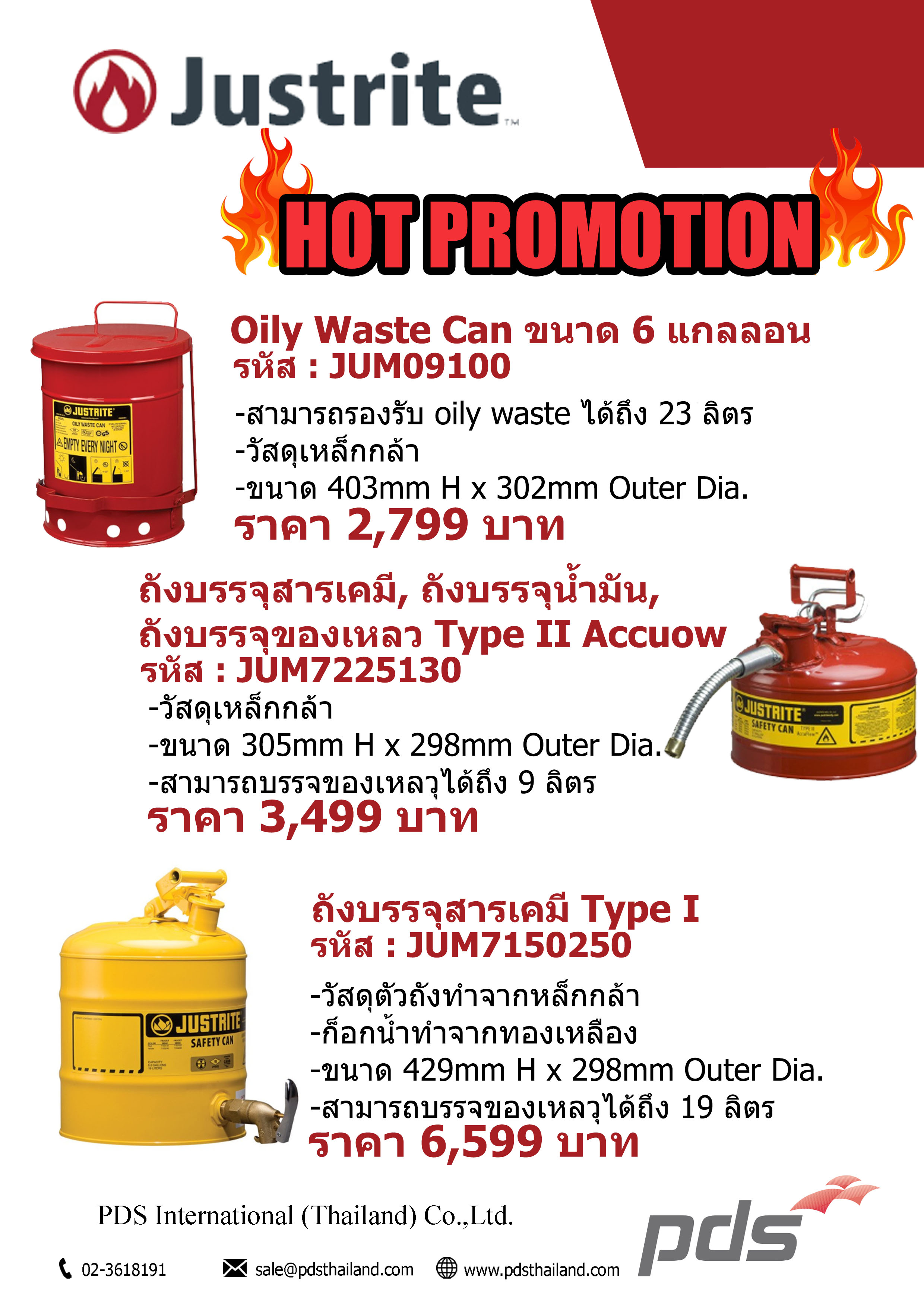 โปรโมชั่นพิเศษสินค้า Justrite