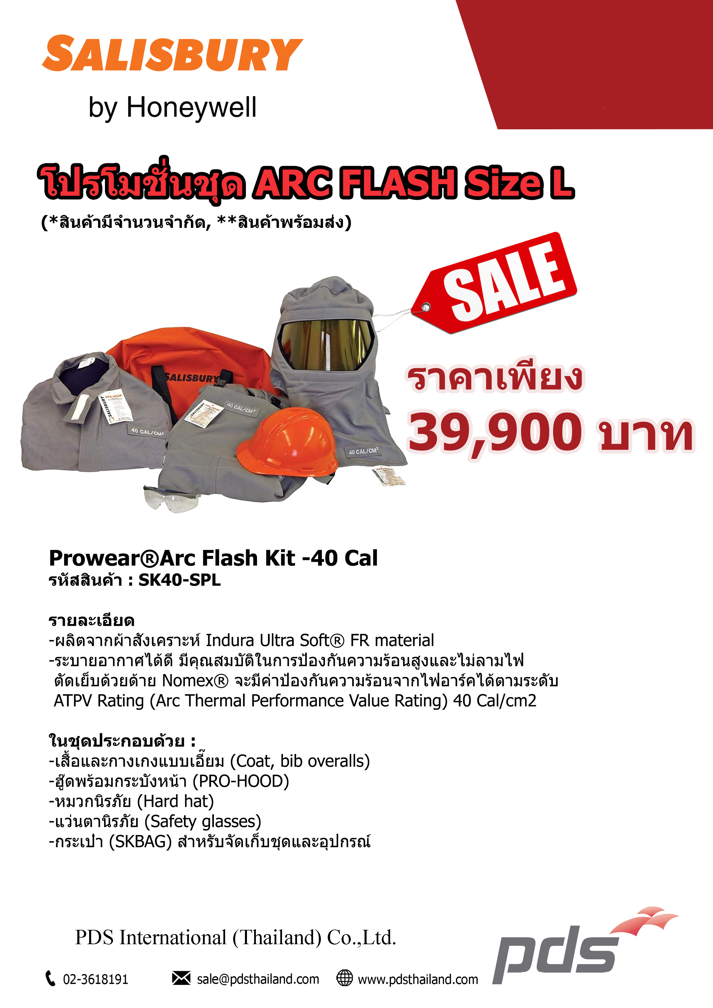 ชุดป้องกันอันตรายจากไฟอาร์ค Arc Flash Size L