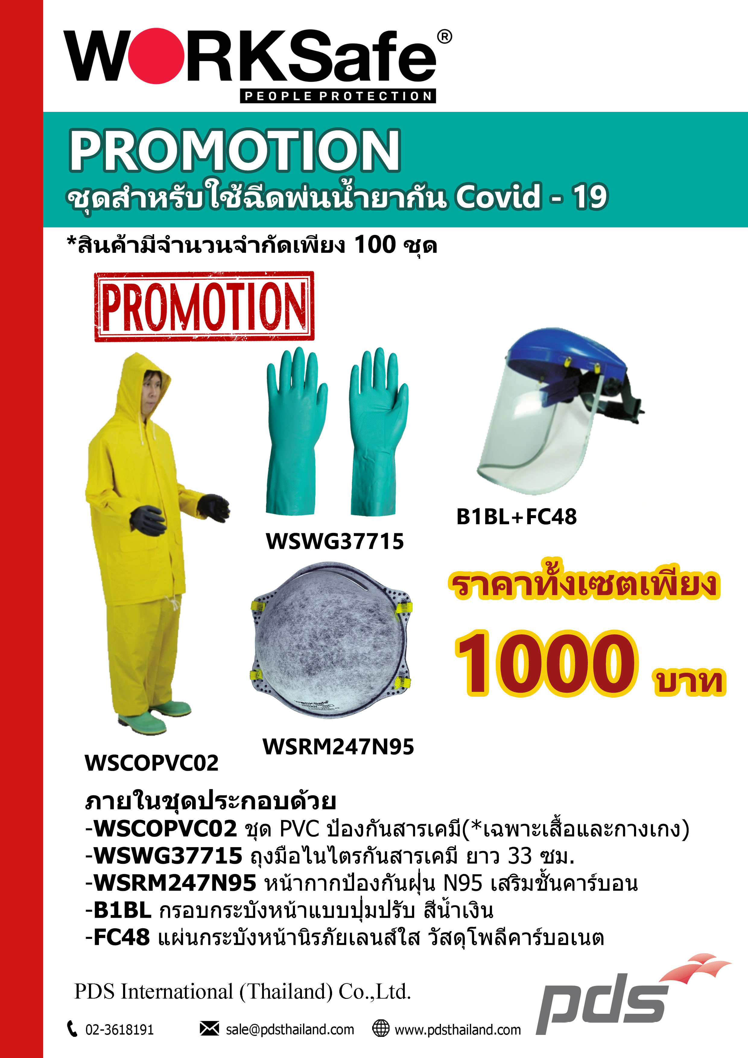 โปรโมชั่นชุดสำหรับใช้ฉีดพ่นน้ำยากัน COVID-19