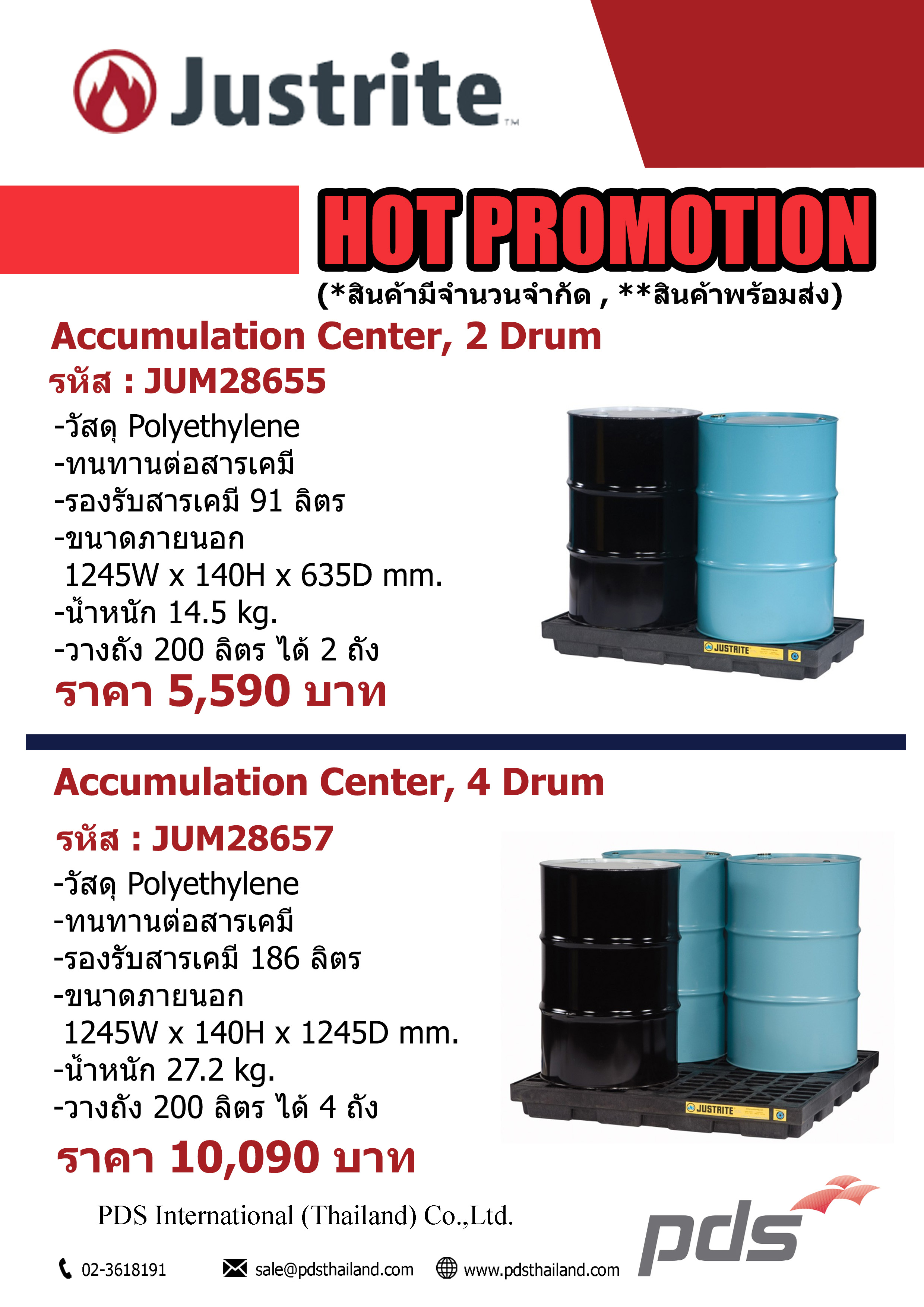 โปรโมชั่น PROMOTION ตะแกรงป้องกันการหกล้น 