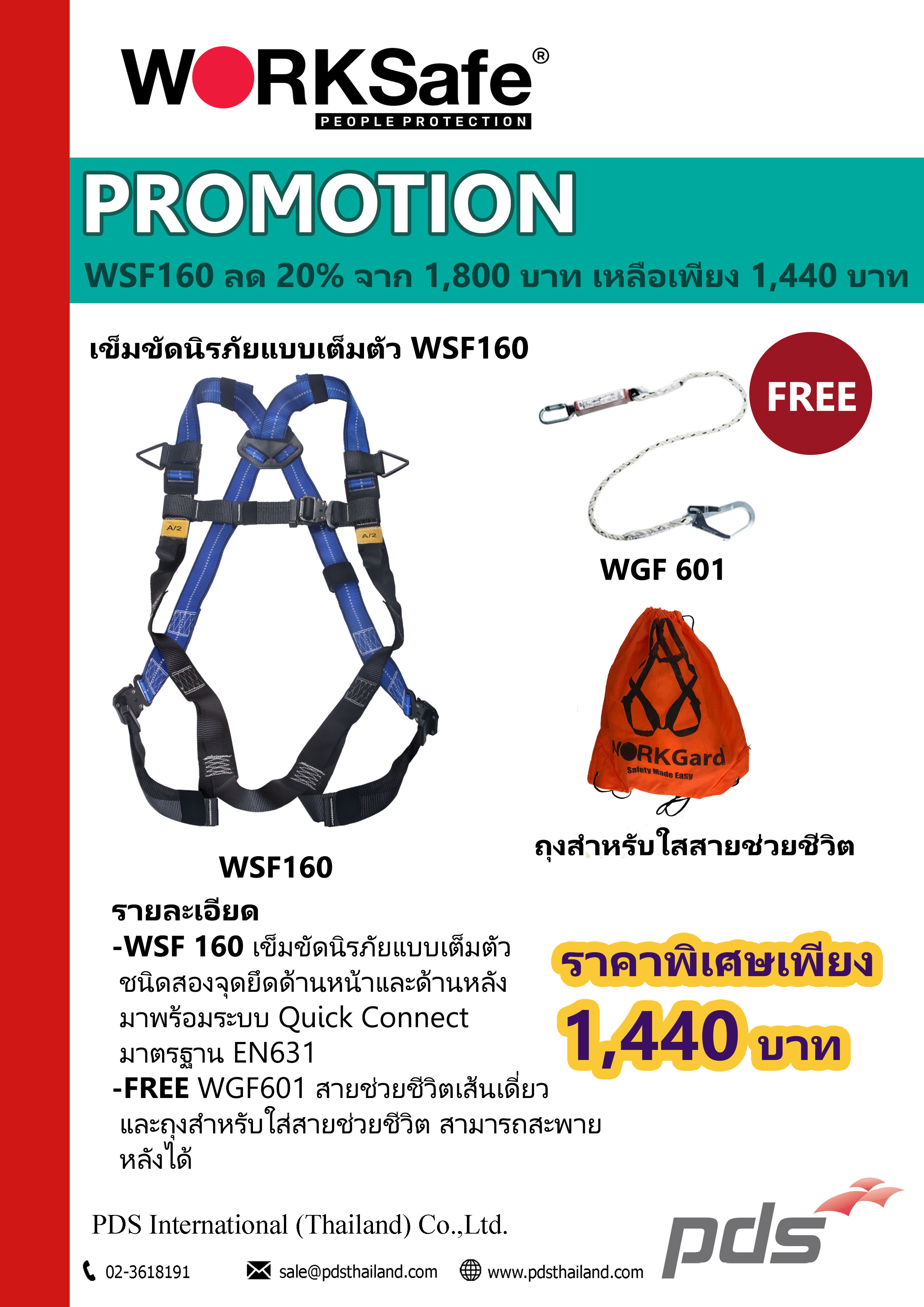 PROMOTION เข็มขัดนิรภัยเต็มตัว แถมฟรีสายช่วยชีวิต