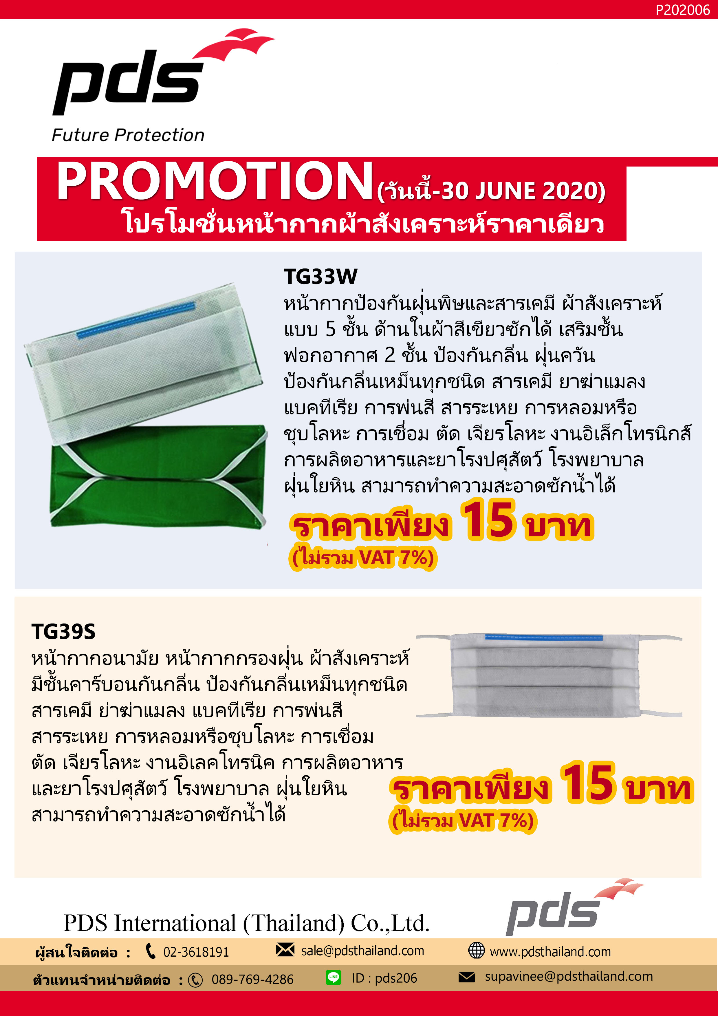 โปรโมชั่นหน้ากากผ้าสังเคราะห์ 