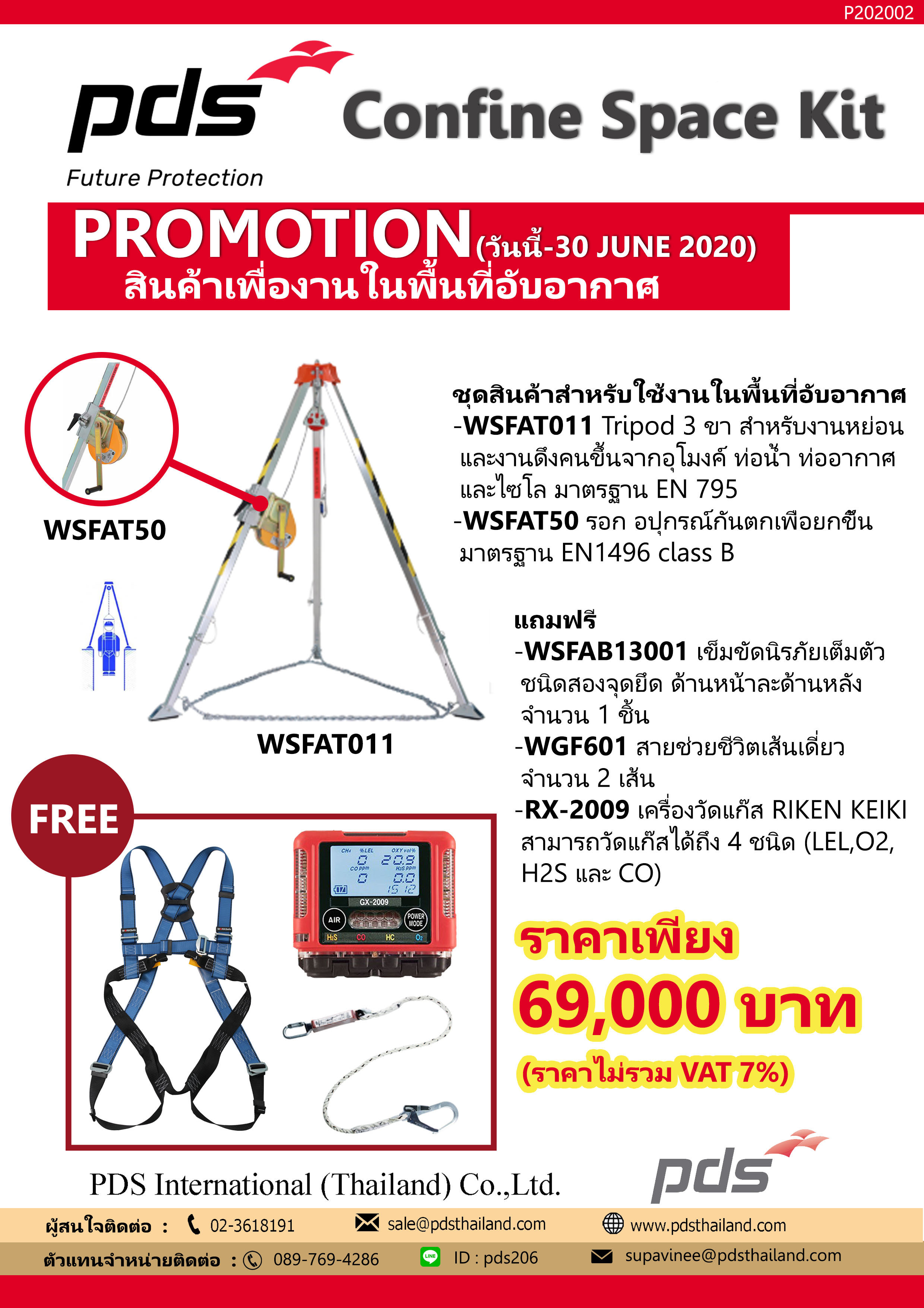 โปรโมชั่น สินค้าเพื่องานในพื้นที่อับอากาศ