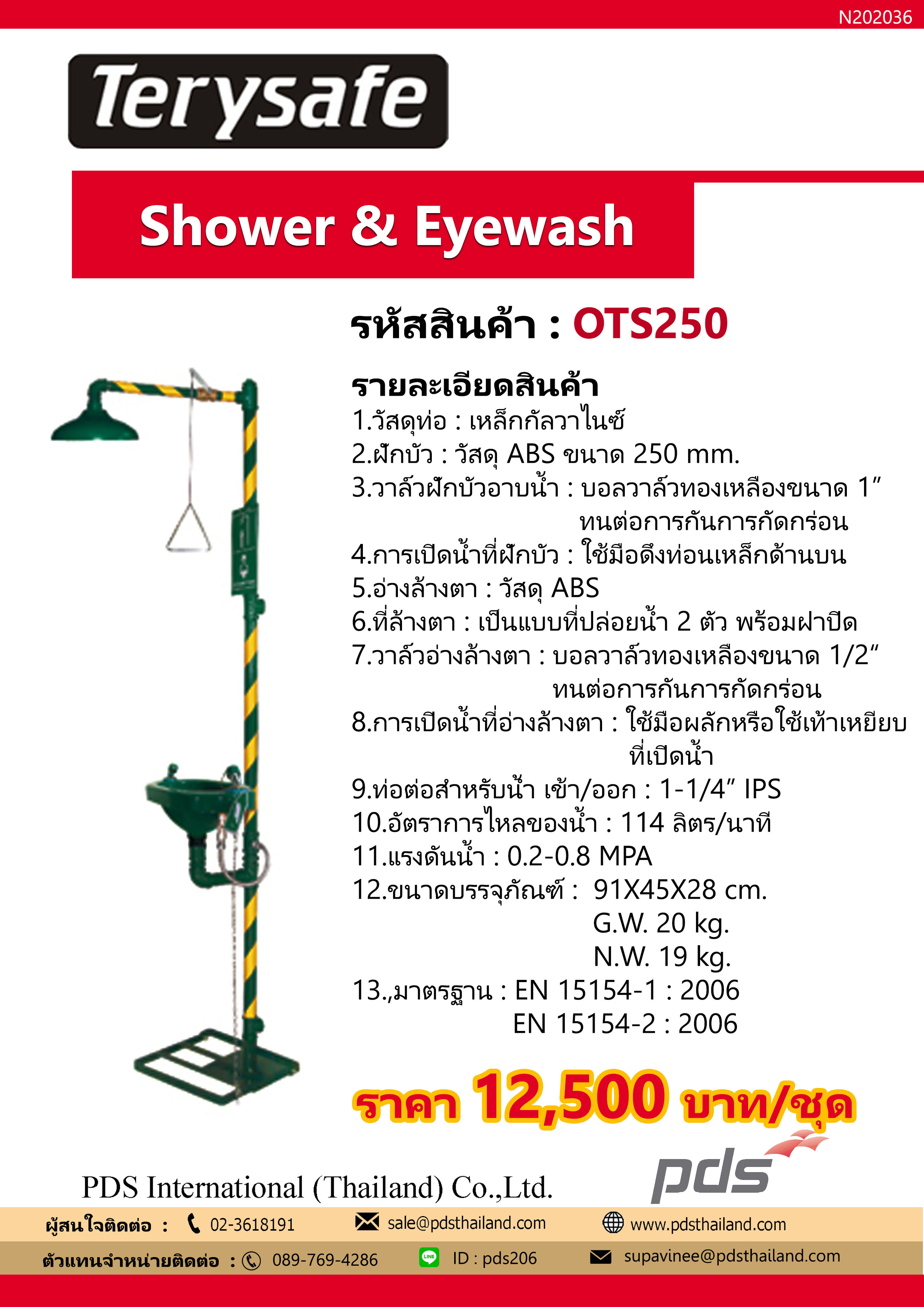 โปรโมชั่นฝักบัวพร้อมอ่างล้างตา Shower & Eyewash