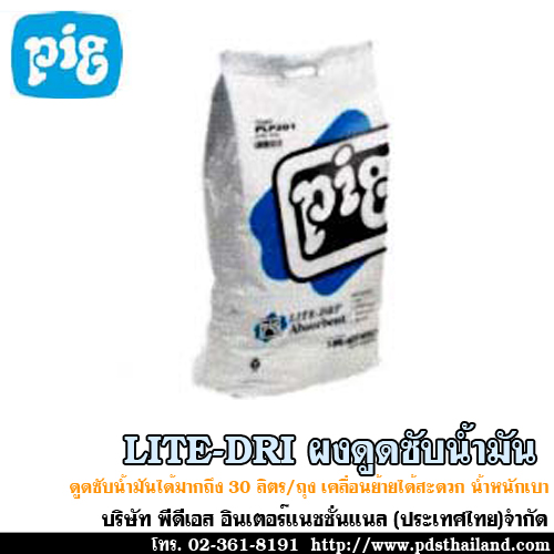 LITE-DRI ผงดูดซับน้ำมัน