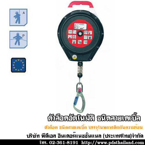 ตัวล็อคอัตโนมัติสายเคเบิ้ล 20เมตร