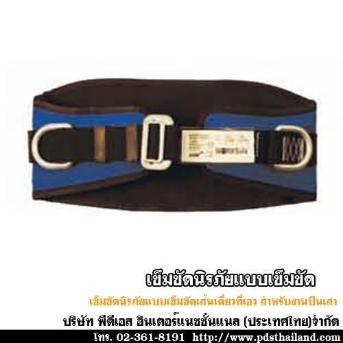 ตัวล็อคอัตโนมัติแบบเข็มขัดเส้นเดี่ยว