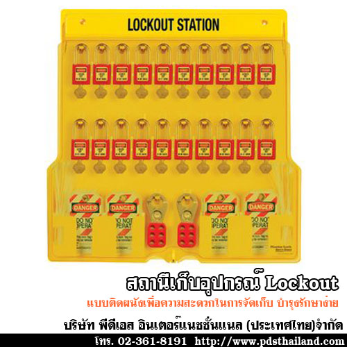 สถานีเก็บอุปกรณ์ รหัส 1484BP410