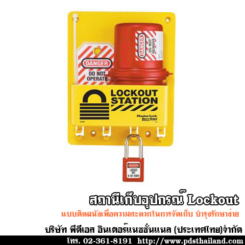 สถานีเก็บอุปกรณ์ รหัส S1745E410