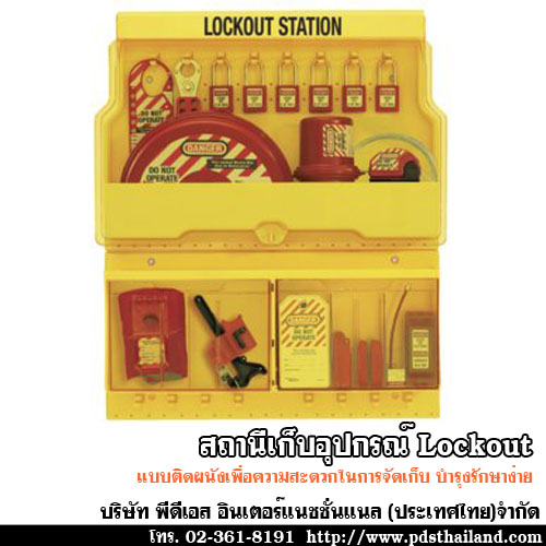 สถานีเก็บอุปกรณ์ รหัส S1900VE410