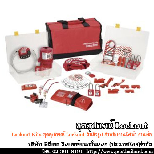 ชุดอุปกรณ์ lockout รหัส 1458VE410