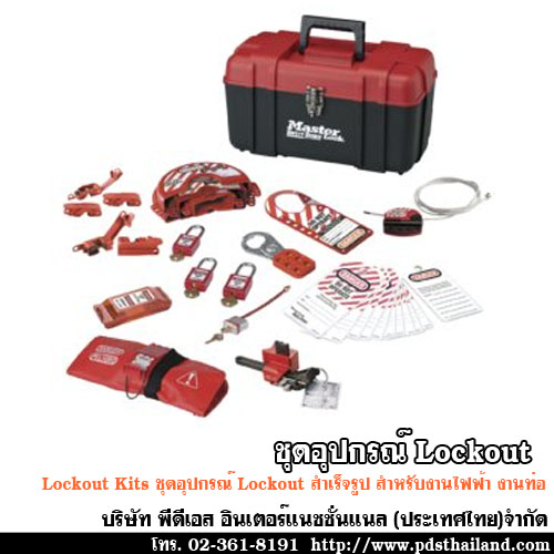 ชุดอุปกรณ์ lockout รหัส 1457VE410KA