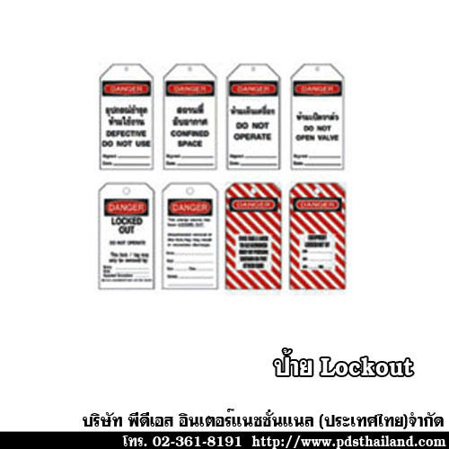 ป้าย Lockout รหัส OT-TAG-02