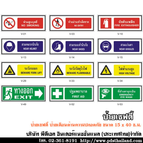 ป้ายเซฟตี้ รหัส OT-SIGN15