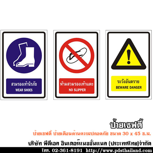 ป้ายเซฟตี้ รหัส OT-SIGN30