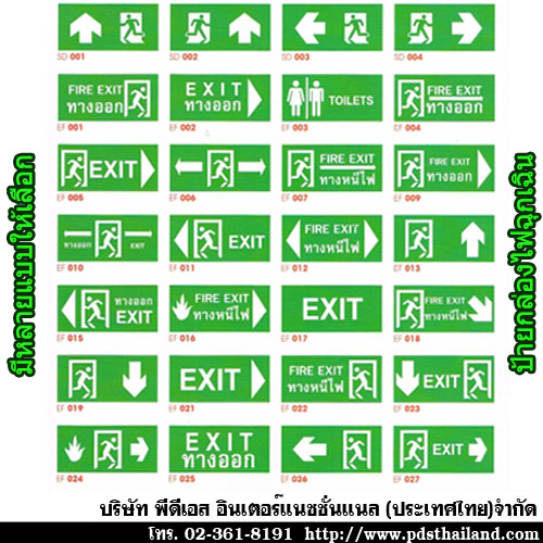 ป้ายกล่องไฟฉุกเฉิน