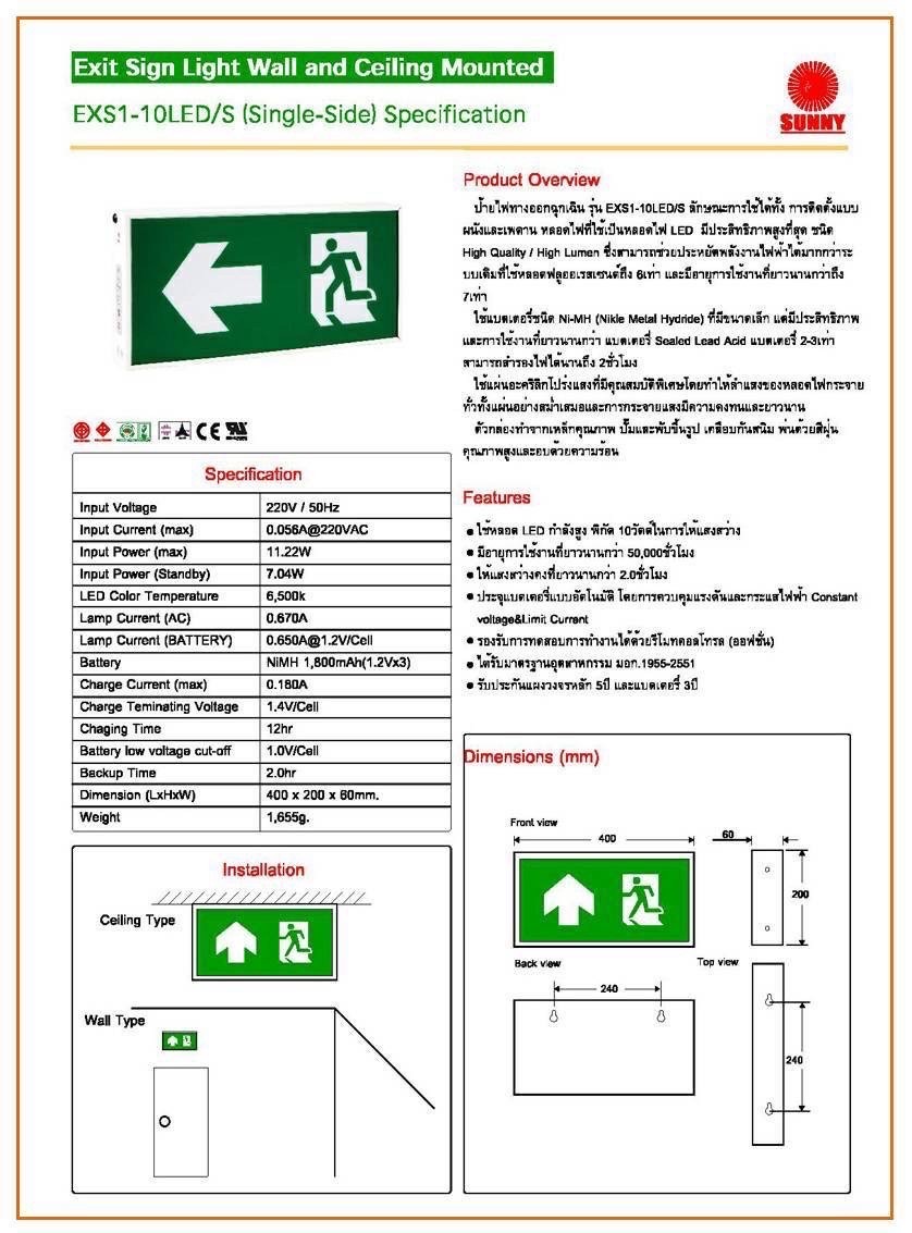 ป้ายกล่องไฟฉุกเฉิน